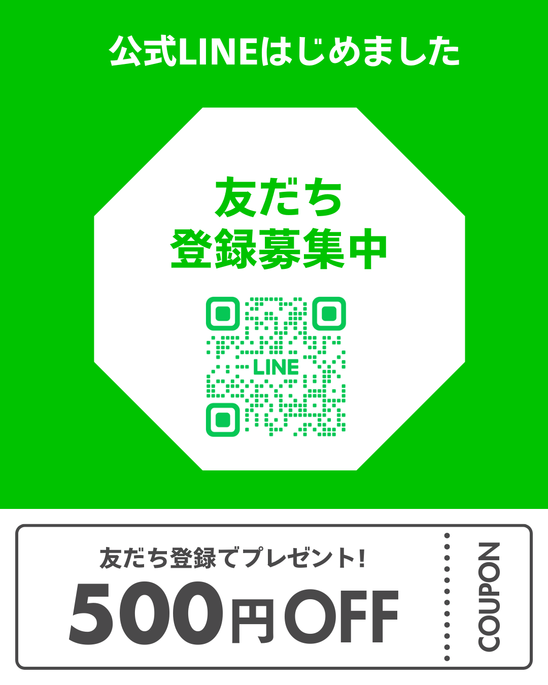 LINE公式アカウントはじめました！