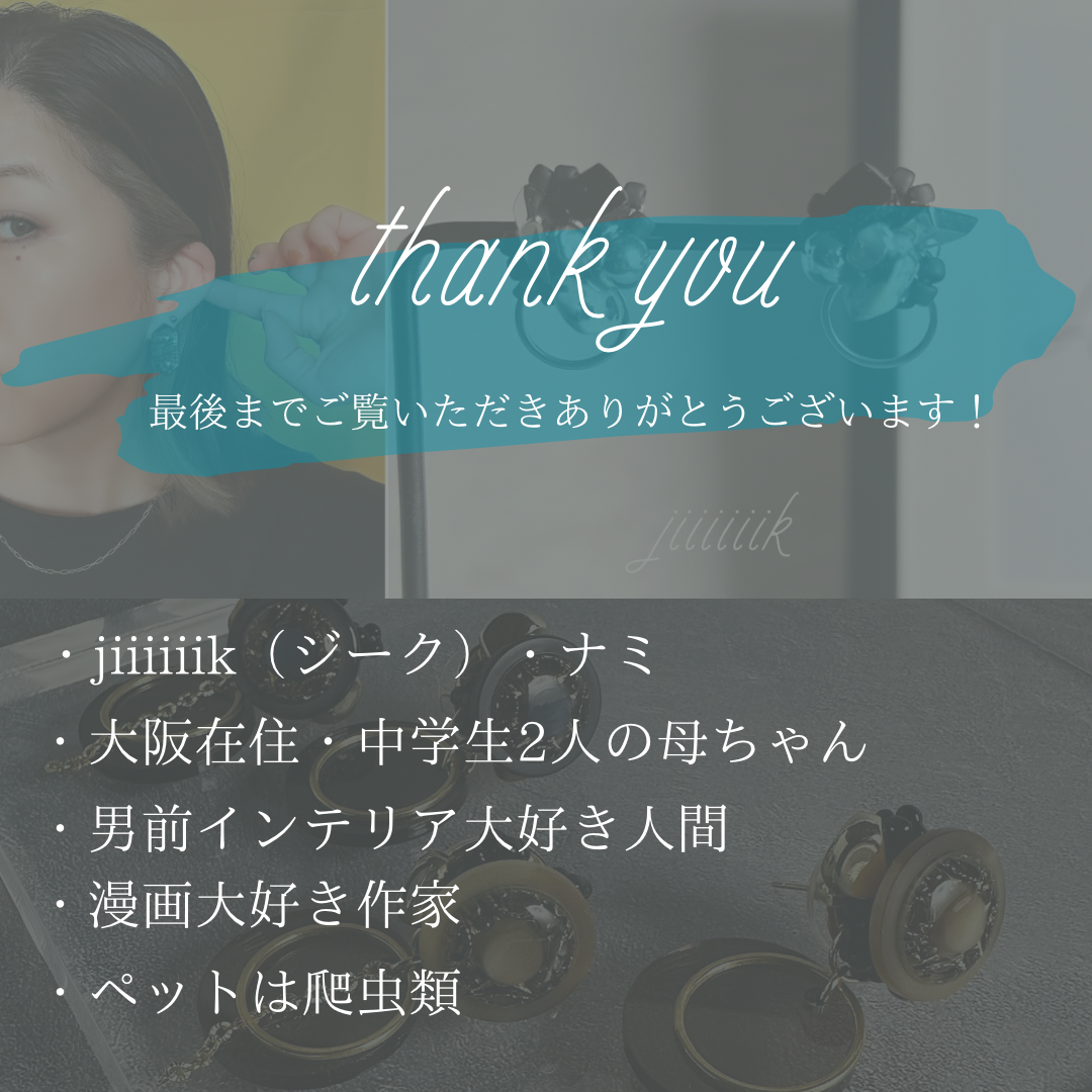jiiiiiik（ジーク）について