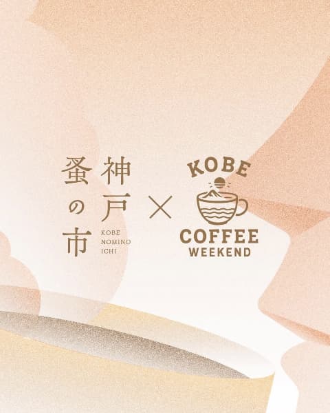 第二回「神戸蚤の市」出店のお知らせ