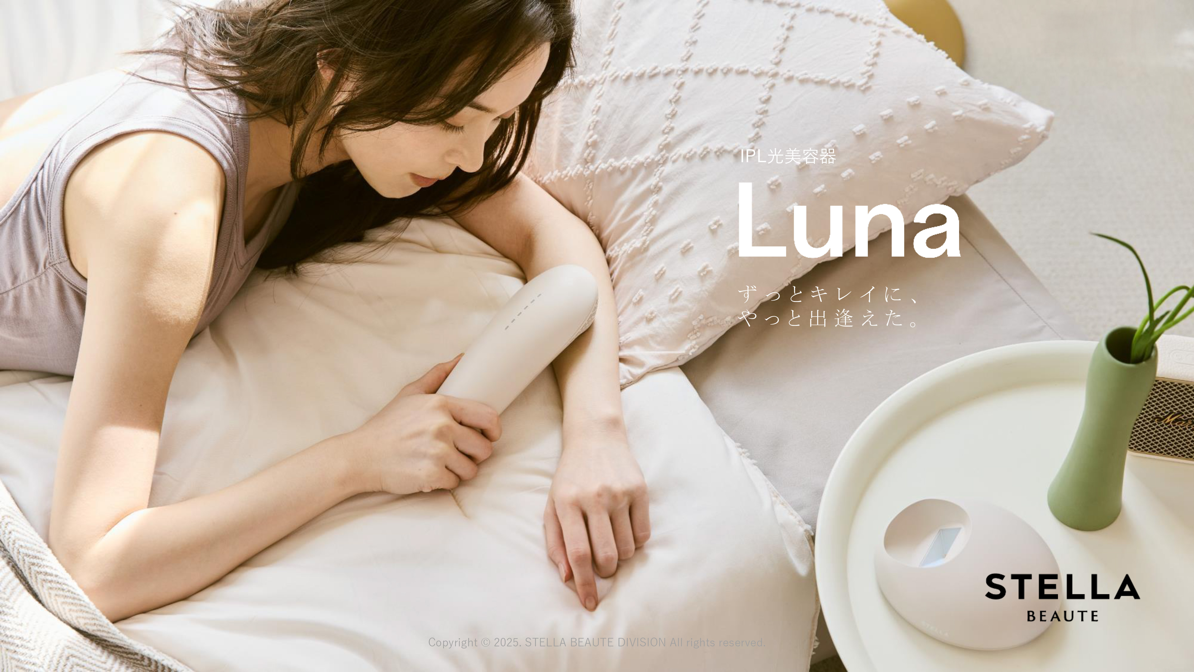 清潔＆簡単♪ステラボーテ Lunaで全身美肌ケア☆