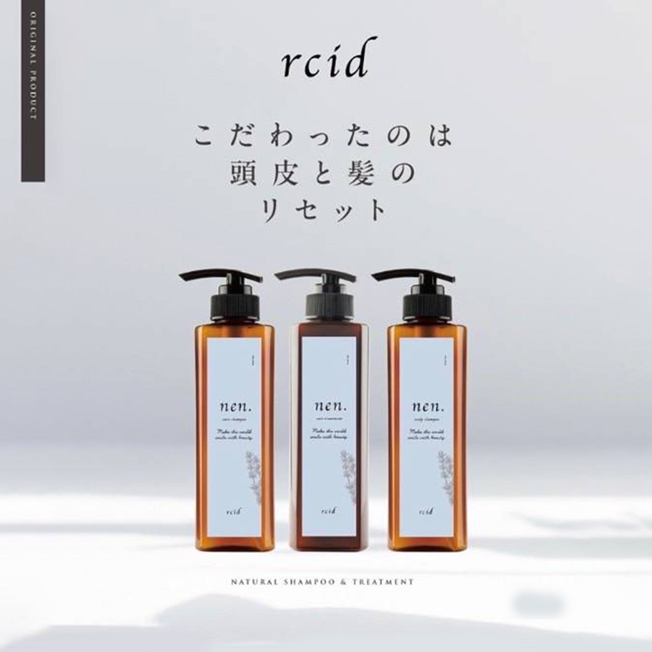 8月限定10％off☆発売以来、大好評【nen.】シャンプー＆トリートメントシリーズが今だけお得に♪