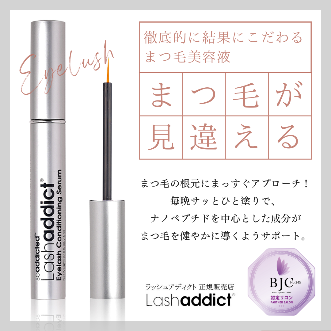 まつ毛がもっと素敵に♪人気商品【ラッシュアディクト】の取り扱いがスタートしました☆