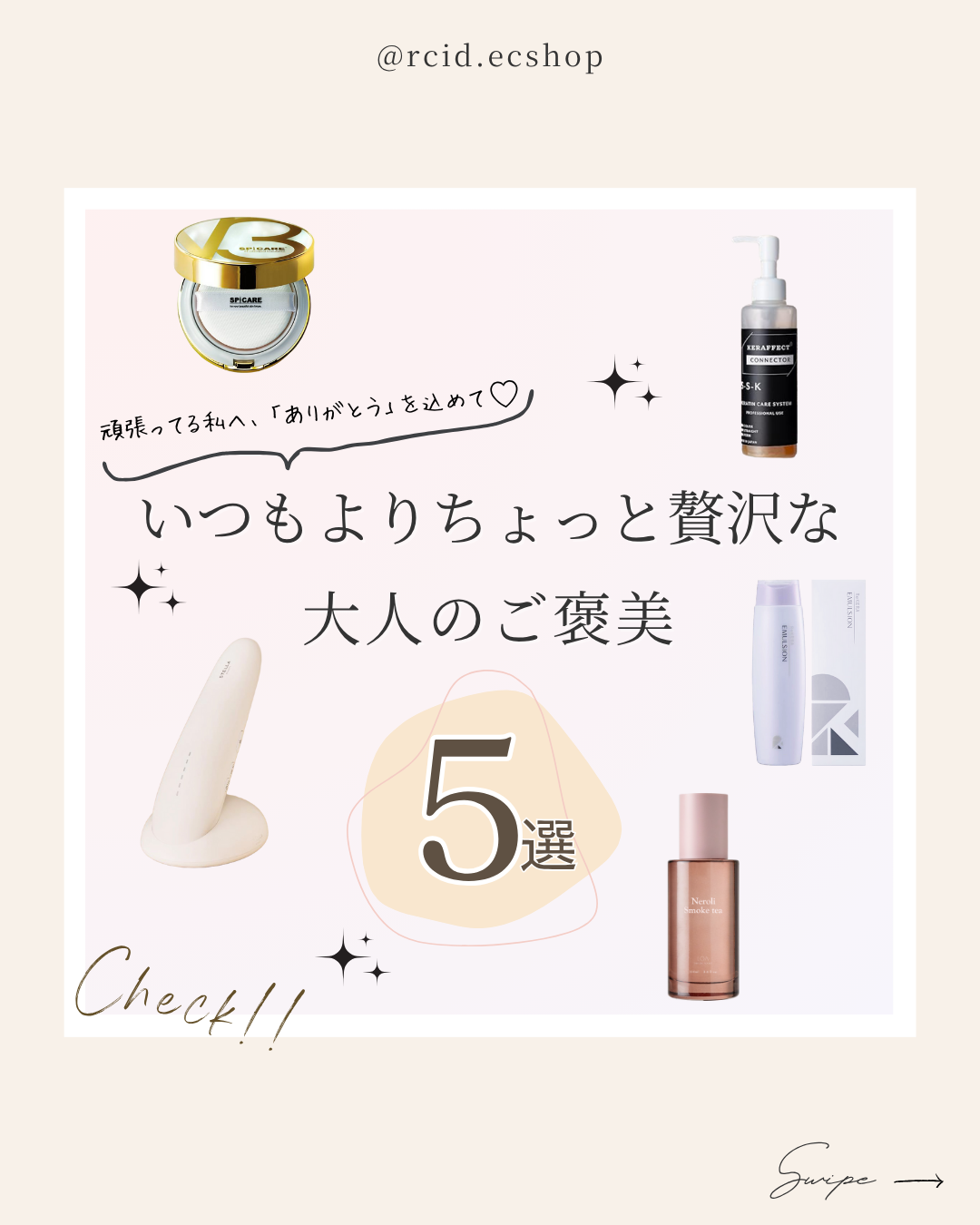 忙しい毎日に“ちょっとしたご褒美”を。自分を癒すご褒美アイテム５選