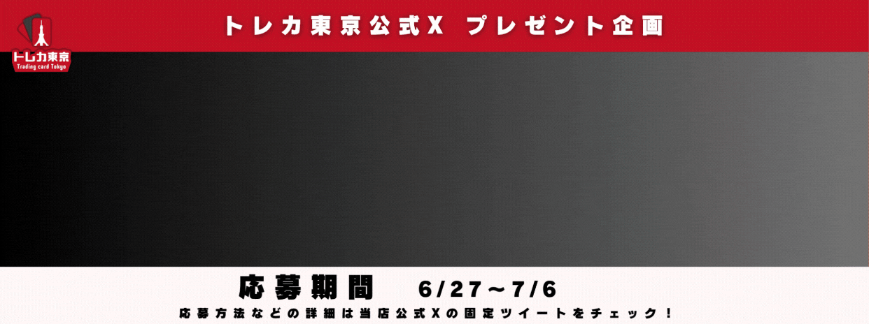 公式ポケモンカードプレゼント企画開催！ブラックボルト&ホワイトフレア プレゼント！
