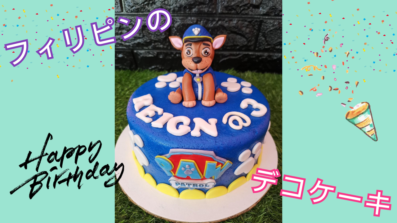 フィリピンの誕生日ケーキ🎂