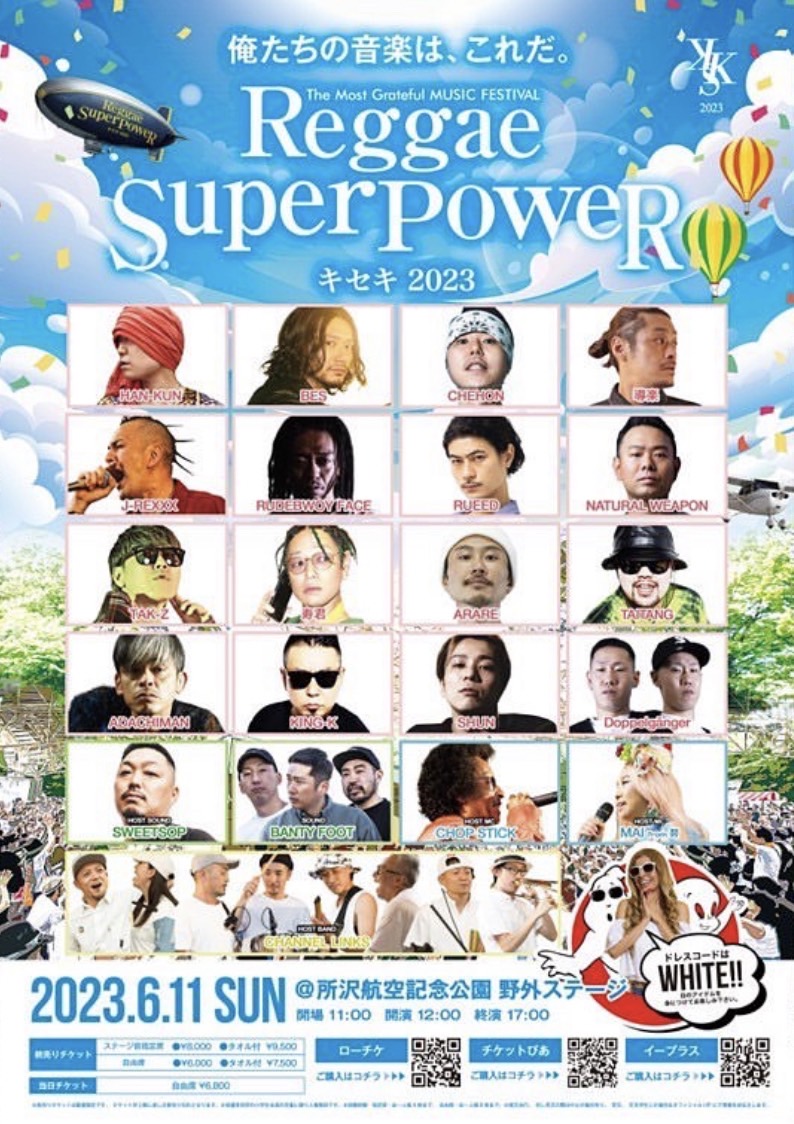 【埼玉県】6.11 (SUN) REGGAE SUPER POWERキセキ2023