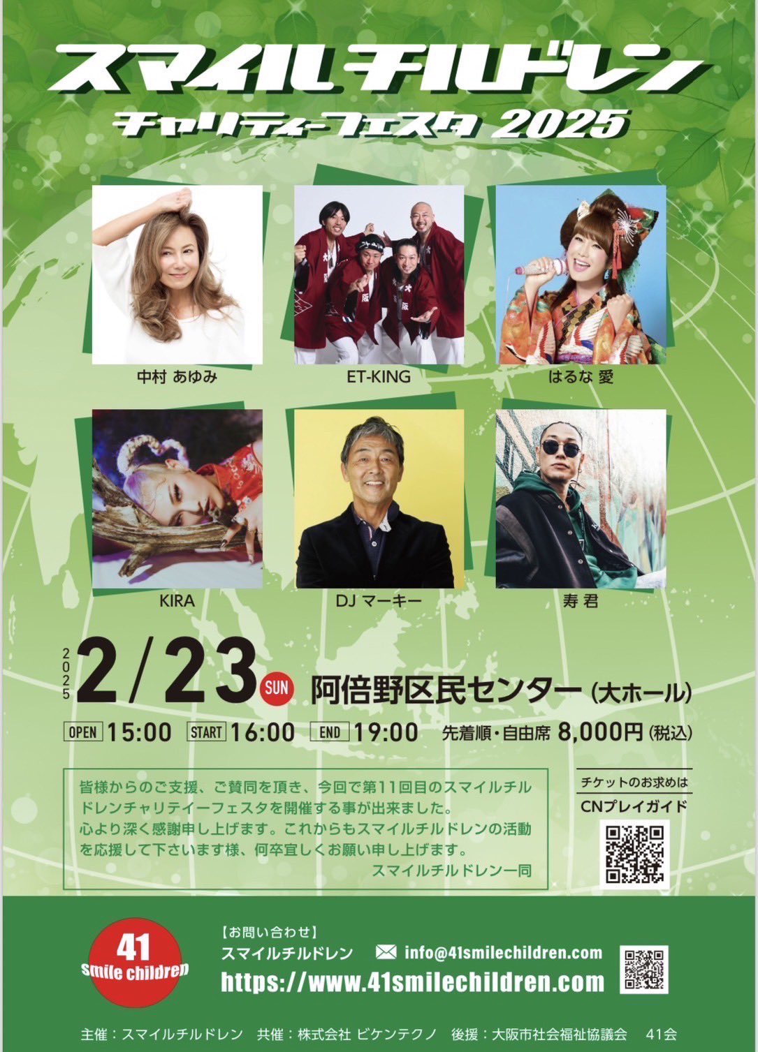 【大阪】2/23 (sun) スマイルチルドレン