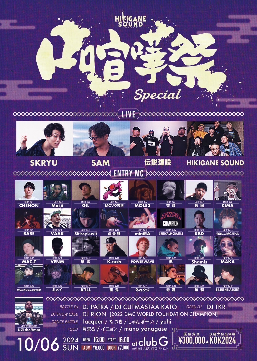 【岐阜】10/6（sun) 口喧嘩祭 SPECIAL
