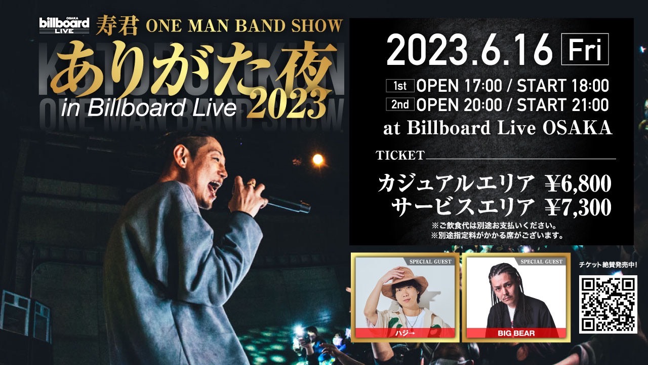 6.16寿君ONE MAN BAND SHOW『ありがた夜』in Billbord Live2023