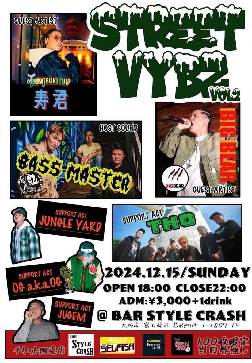【大阪】12/15 (sun) STREET VYBZ Vol.2