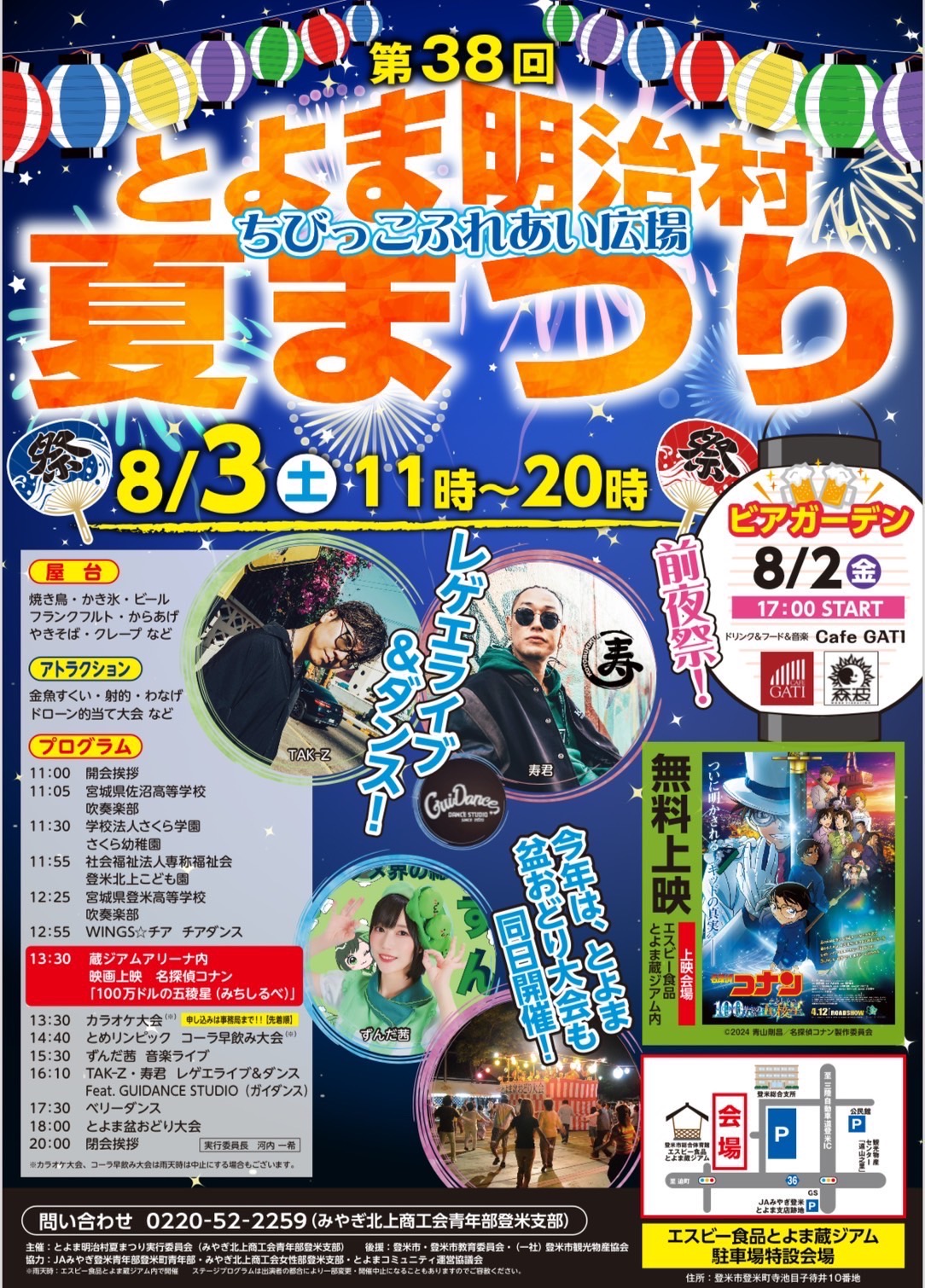 【宮城県】8/3（SAT）とよま明治村夏祭り
