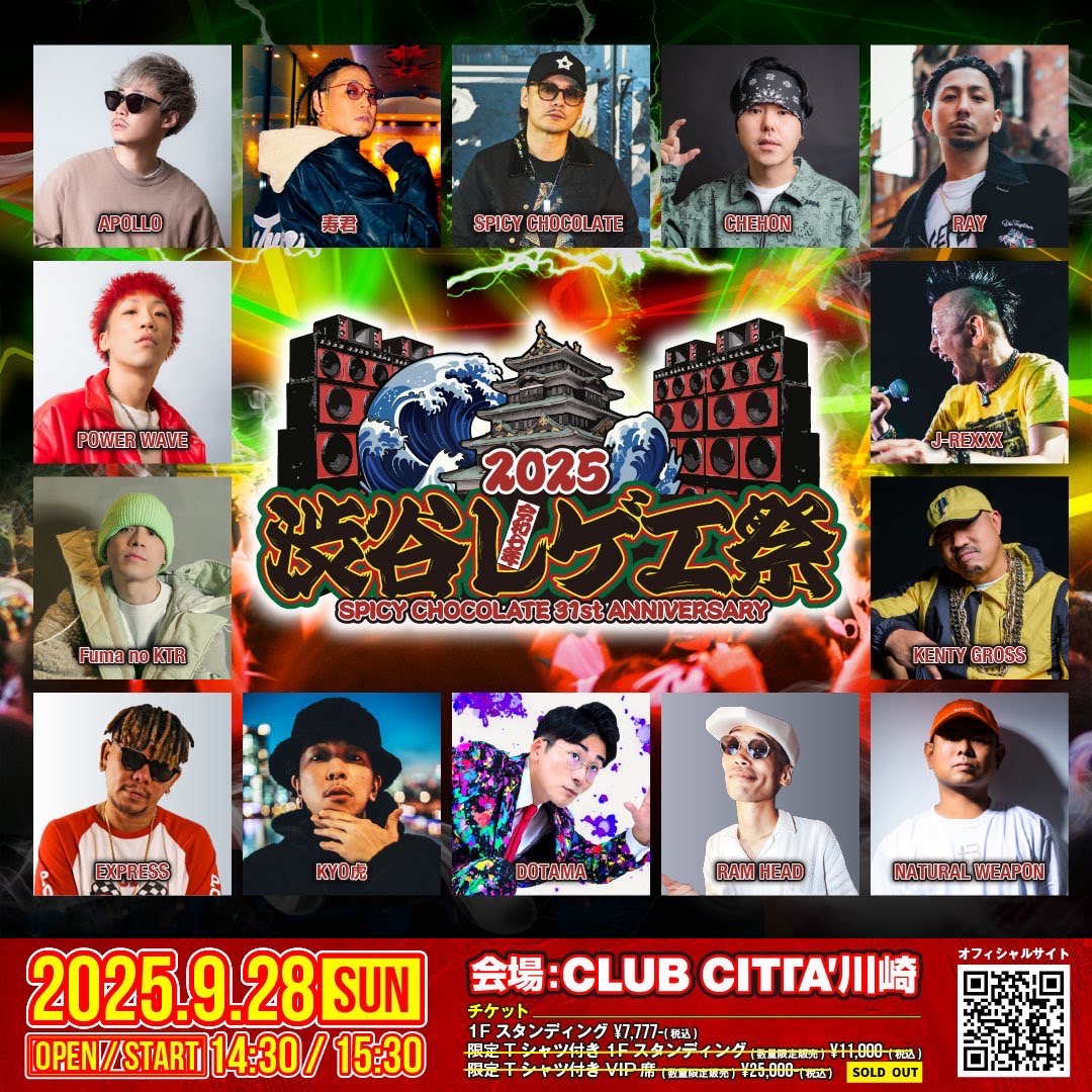 【神奈川】9.28(sun)渋谷レゲエ祭2025