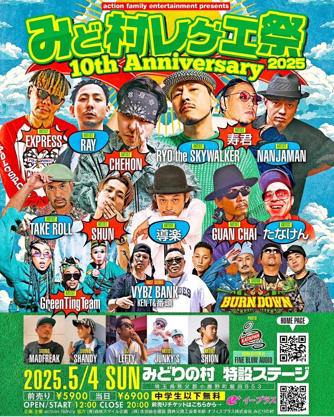 【埼玉】5/4(sun) みど村レゲエ祭　10th anniversary2025