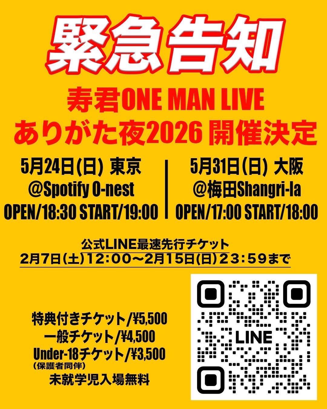 🔥情報解禁🔥 "ありがた夜2026 東阪TOUR"開催決定‼️