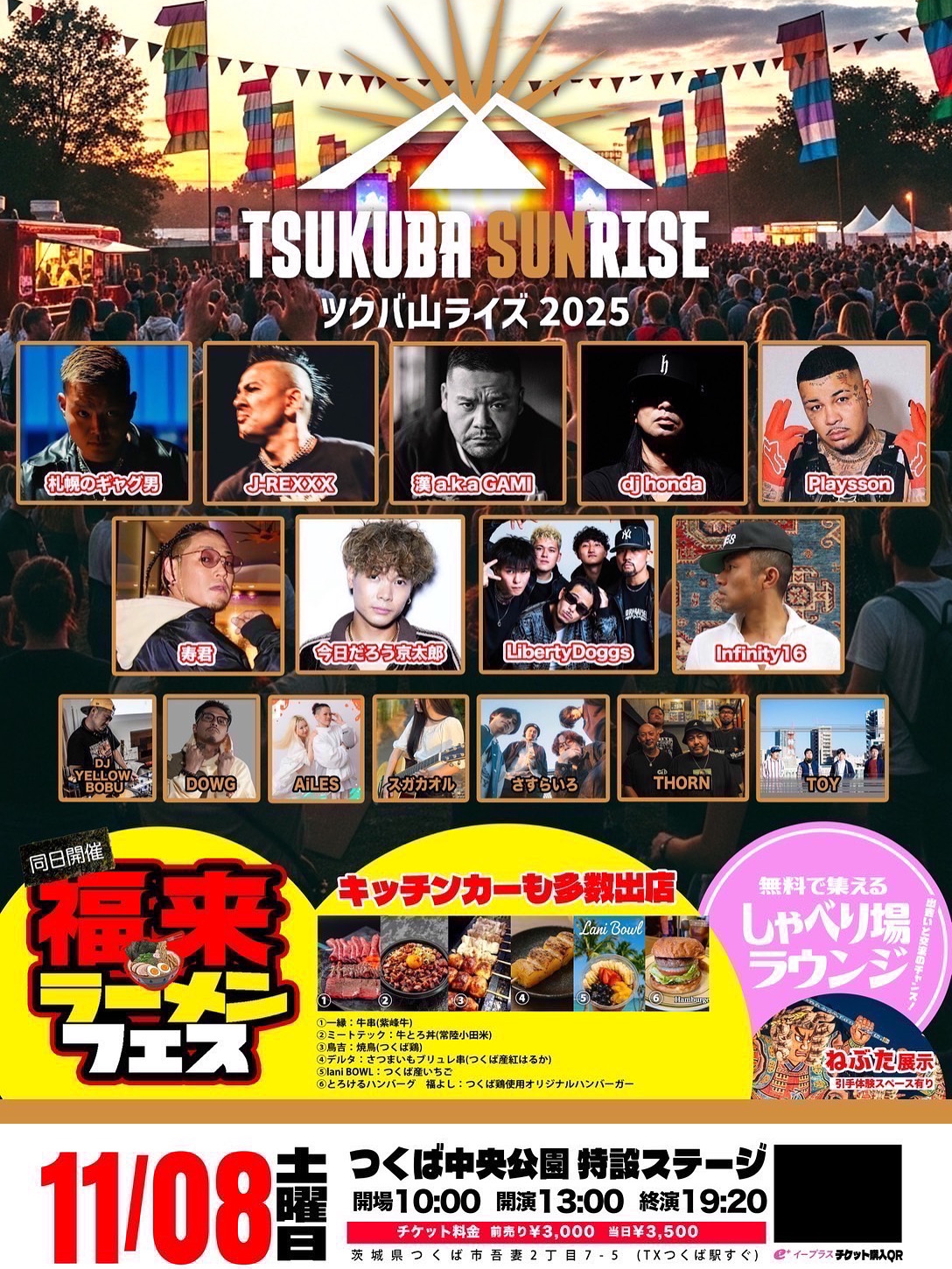 【茨城】11.8（sat)  TSUKUBA SUNRISE ツクバ山ライズ2025