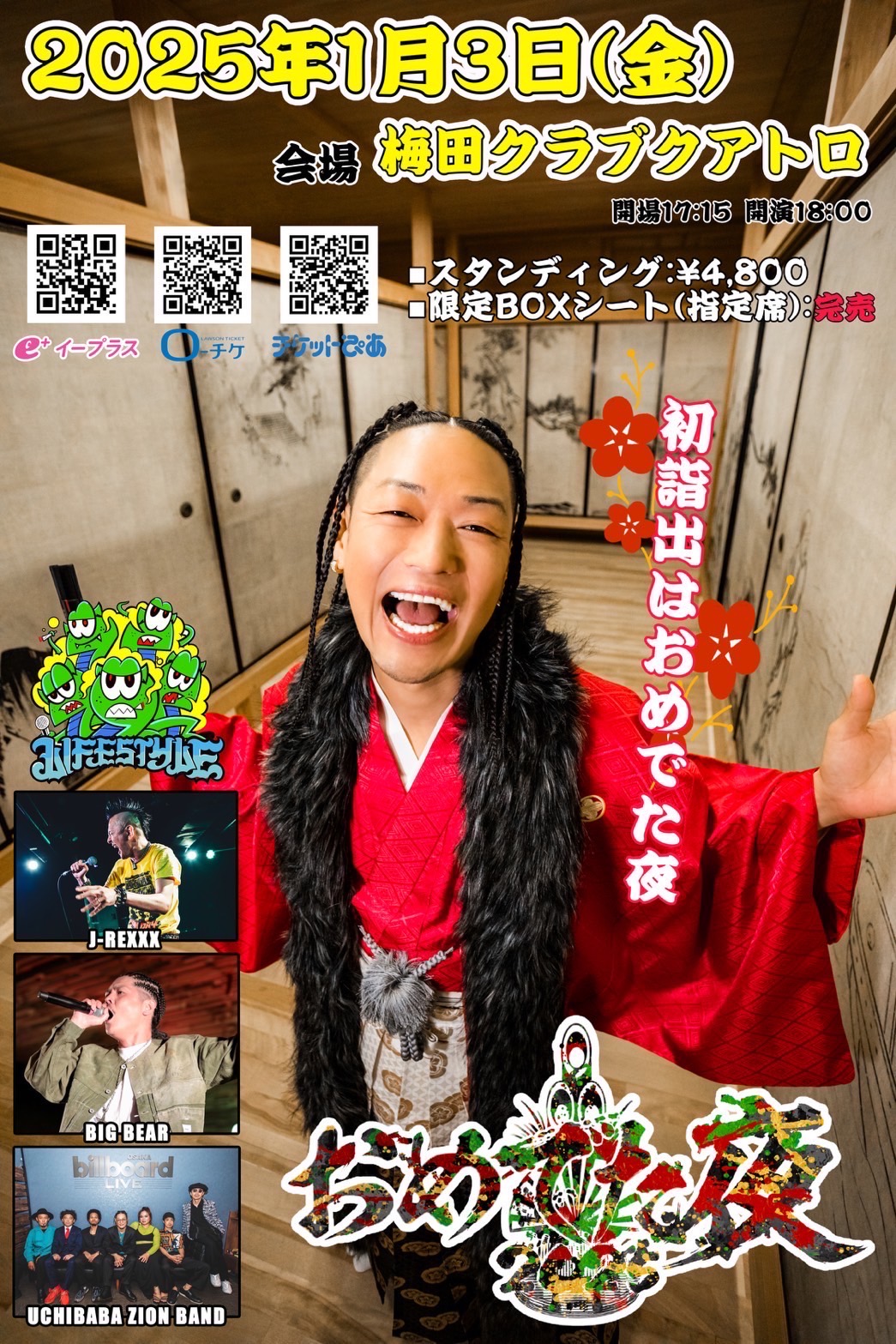 【大阪】1/3 (fri) おめでた夜2024