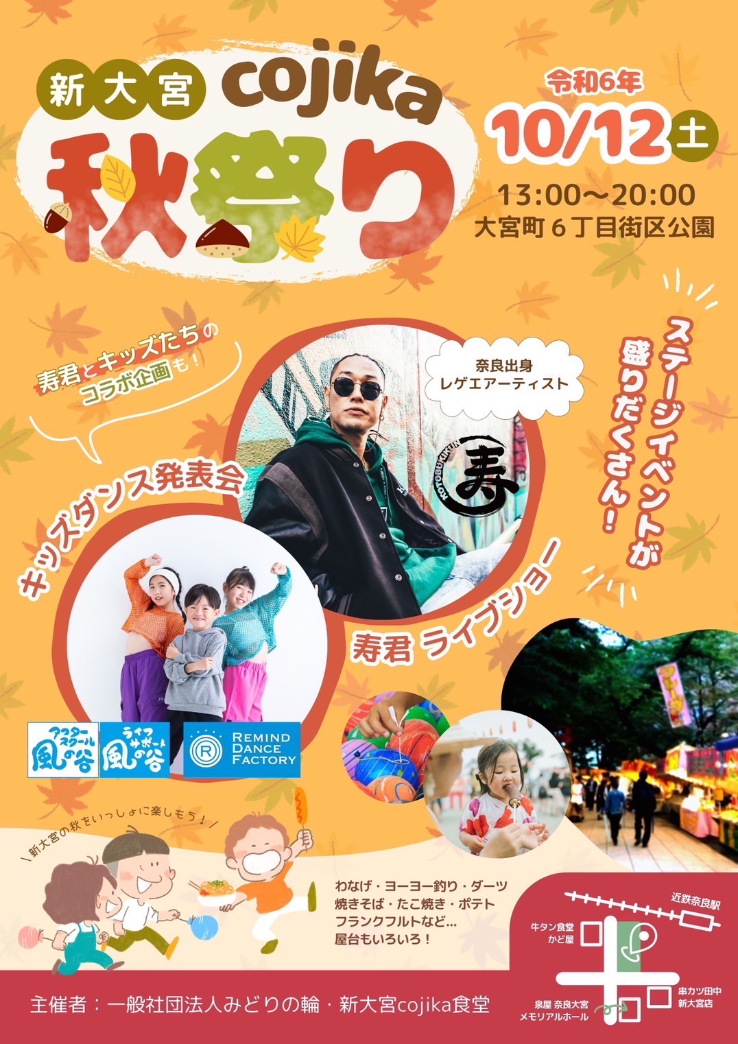 【奈良】10/12（sat) 新大宮cojika秋祭り
