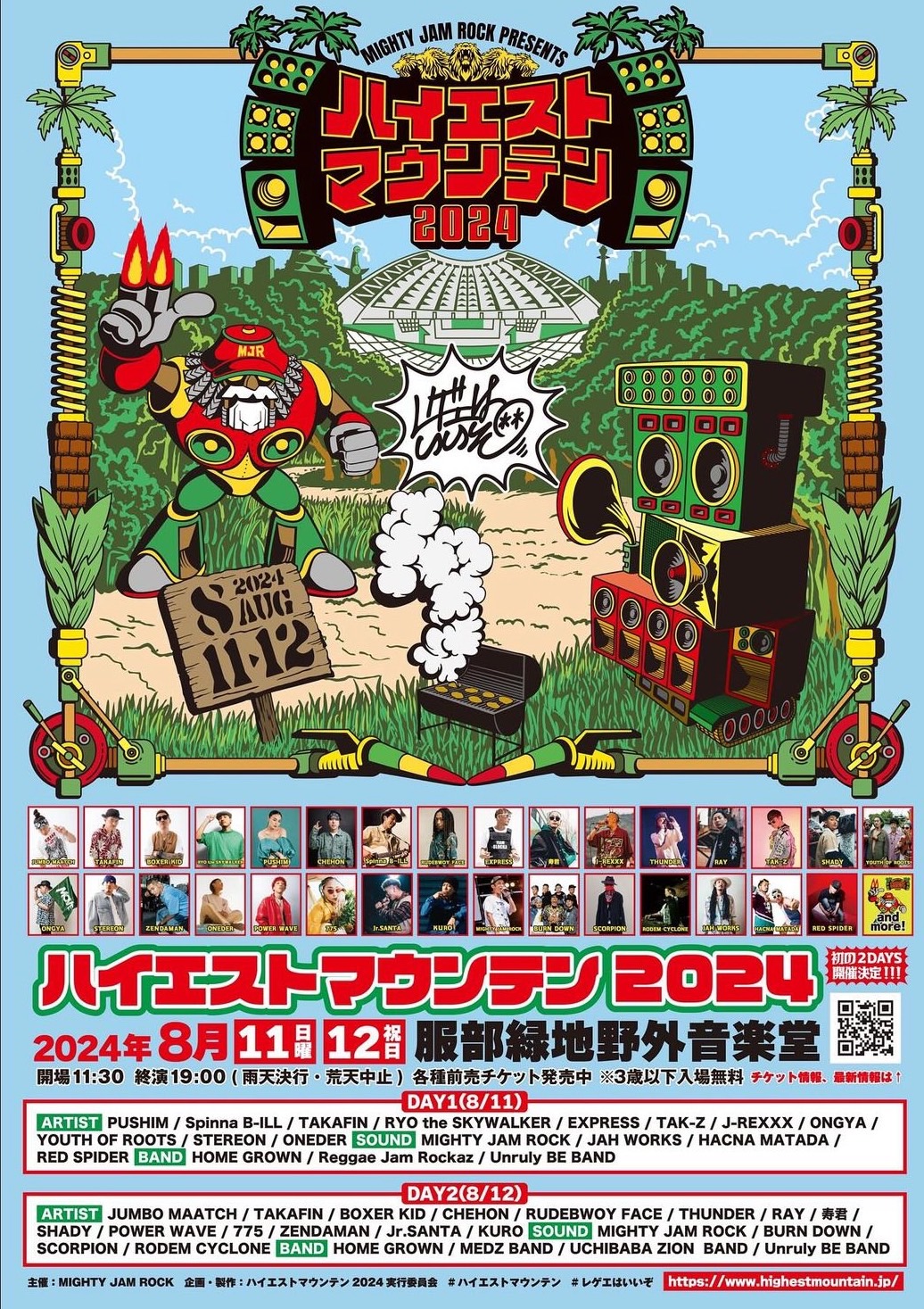 【大阪府】8/12（祝月）ハイエストマウンテン2024
