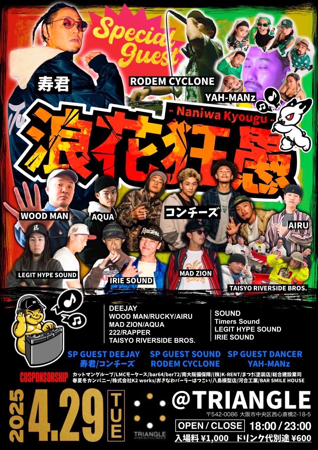 【大阪】4/29(tue) 浪花狂愚