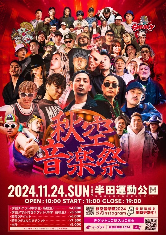 【愛知】11/24(sun)秋空音楽祭