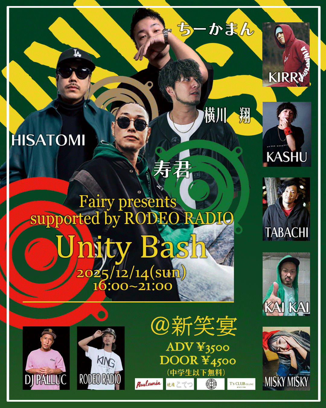 【三重】12.14（sun)  Unity Bash