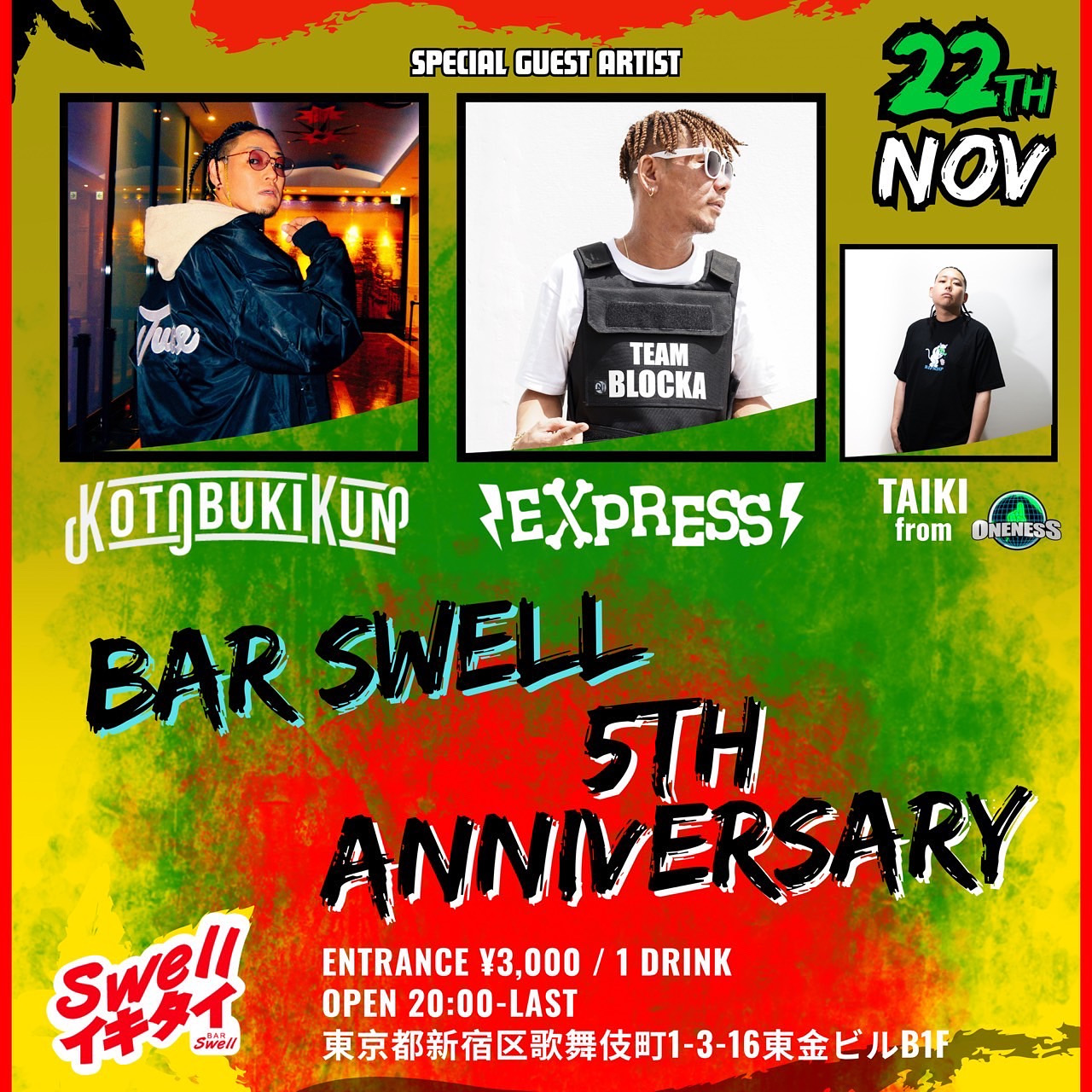 【東京】11.22（sat)  BAR SWELL 5TH ANNIVERSARY