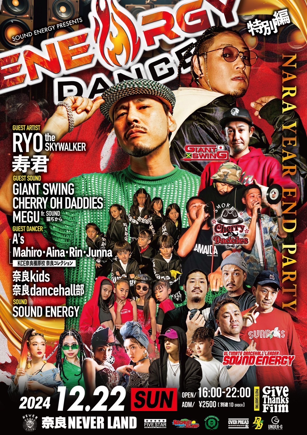 【奈良】12/22 (sun) ENERGY DANCE-特別編-