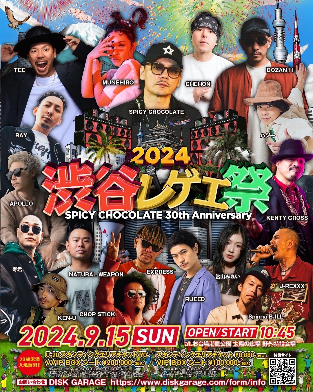 【東京都】9/15（sun）渋谷レゲエ祭2024