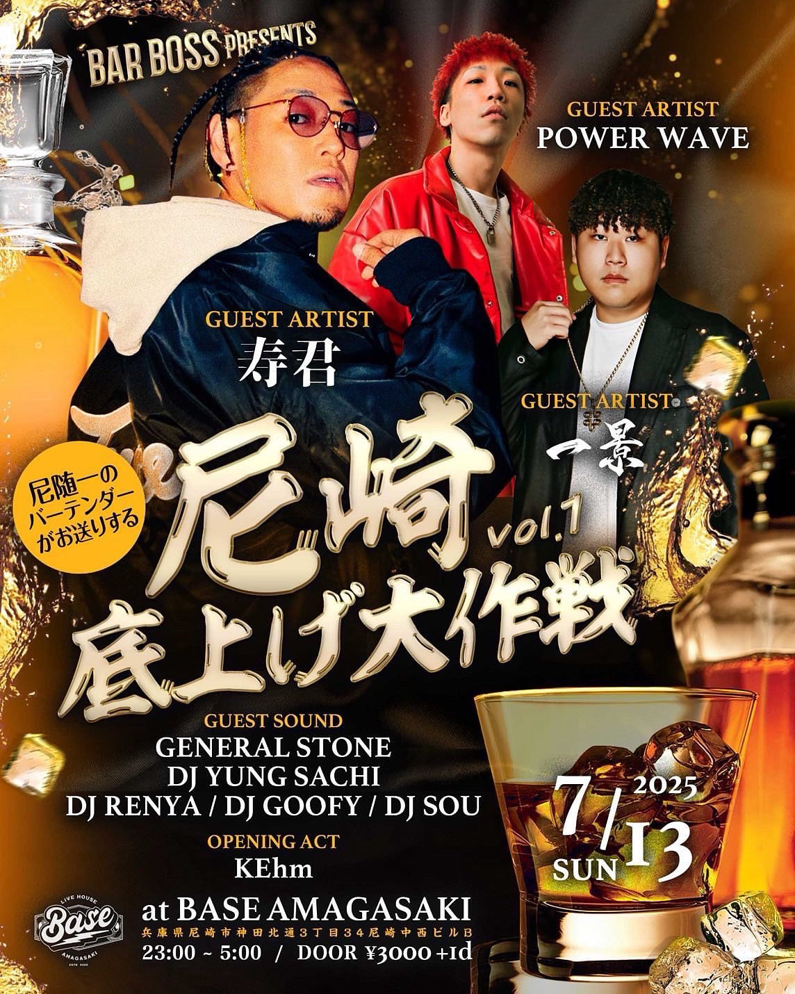 【兵庫】7.13（sun) 尼崎底上げ大作戦　vol.7