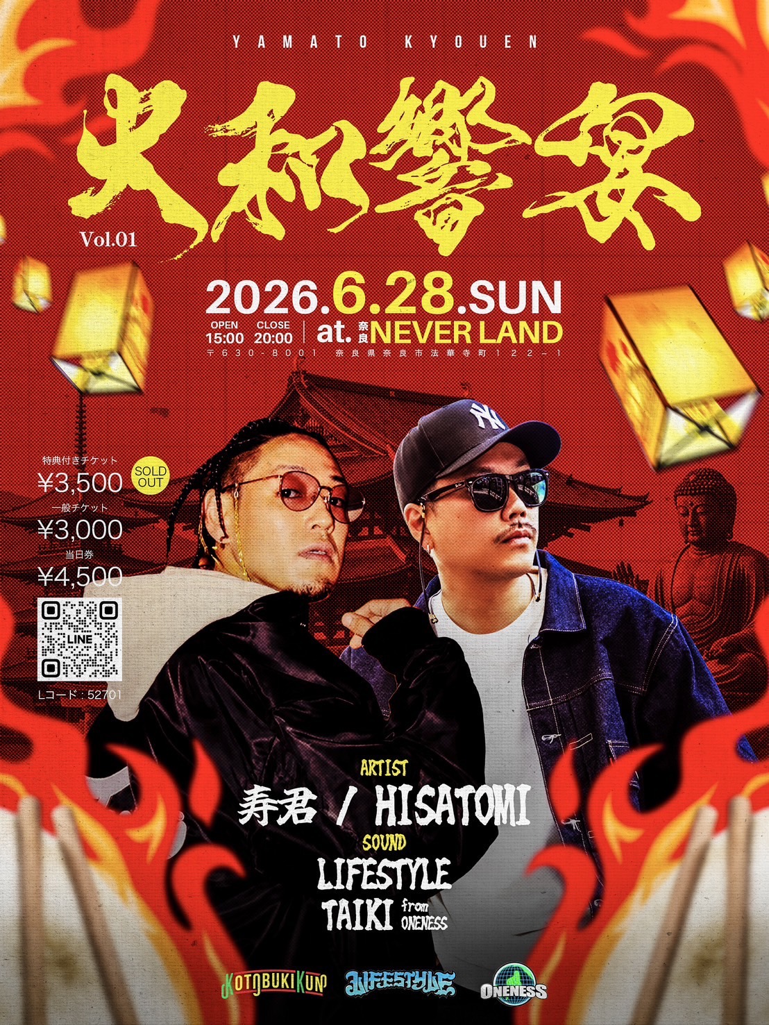 【奈良】6.28(sun)大和響宴