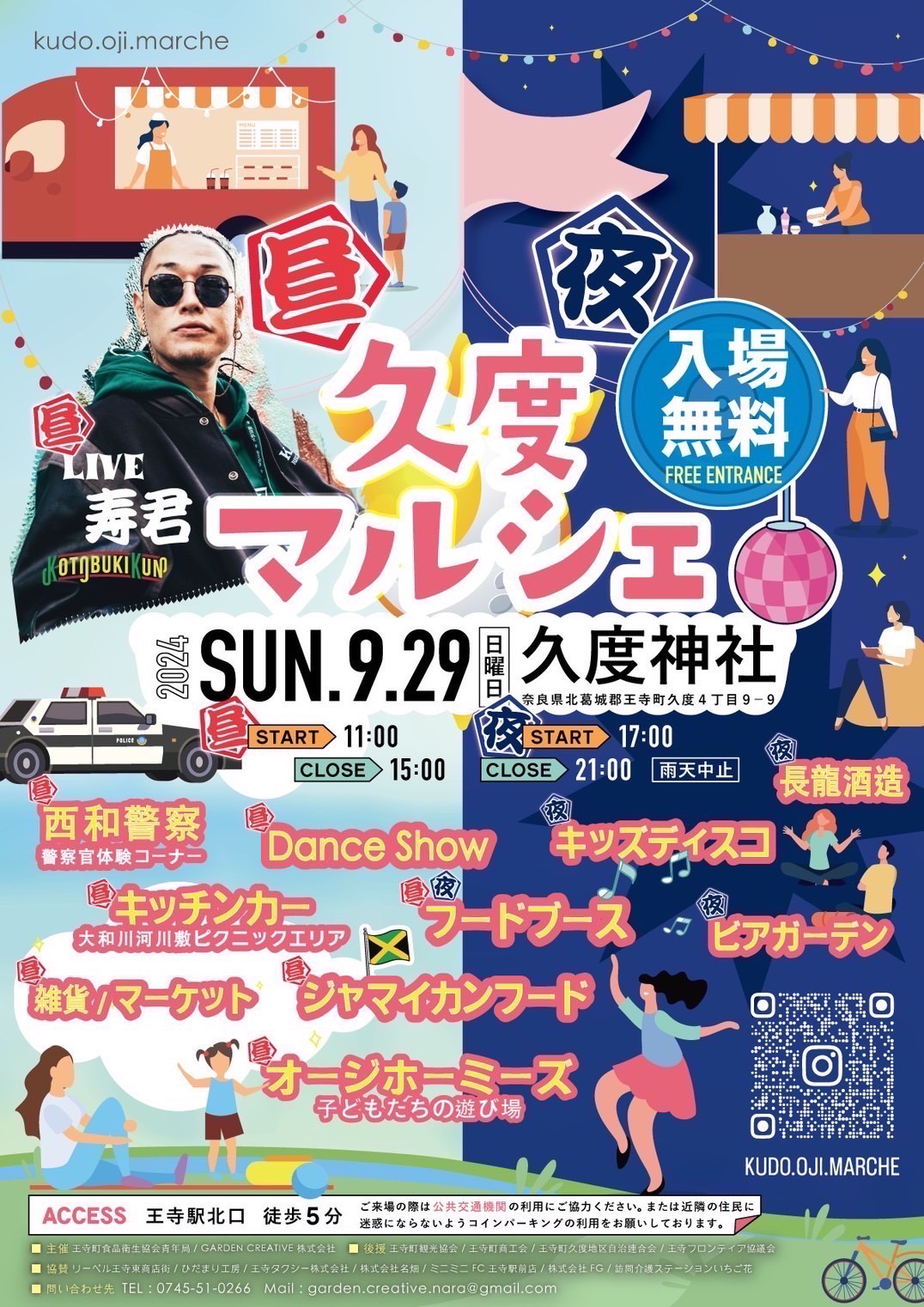 【奈良】9/29（Sun）久度マルシェ