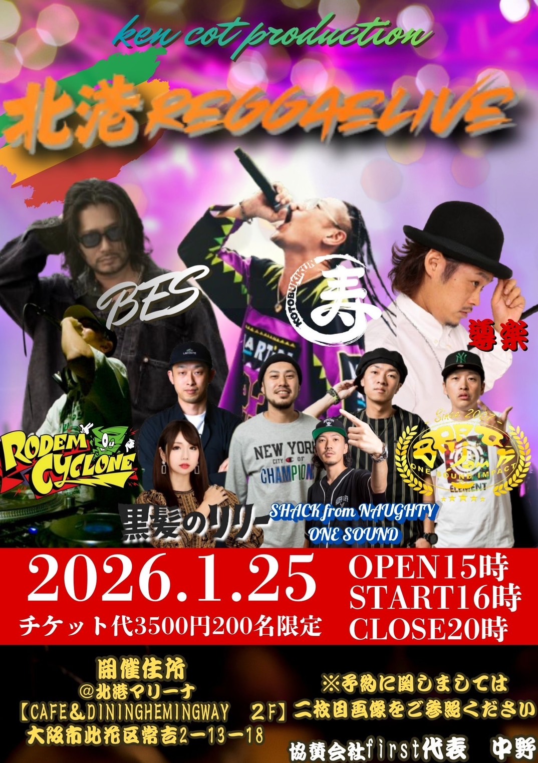 【大阪】1.25(sun) 北港REGGAE LIVE