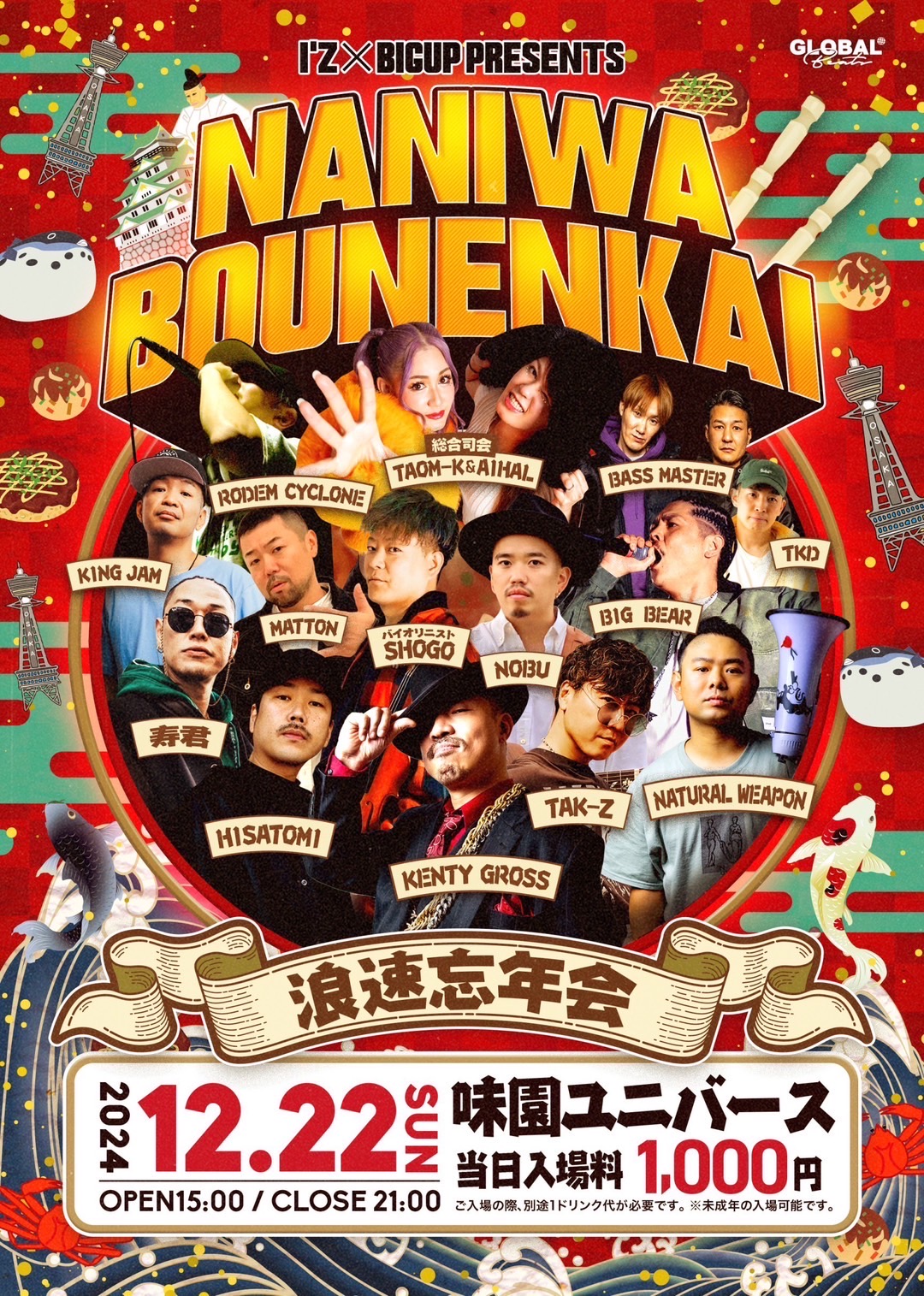 【大阪】12/22 (sun) NANIWA BOUNENKAI