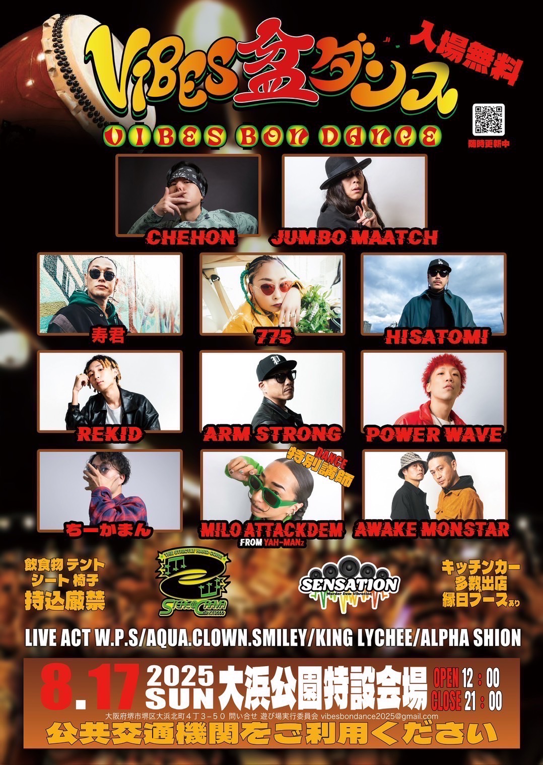 【大阪】8.17(sun) VIBES 盆 DANCE