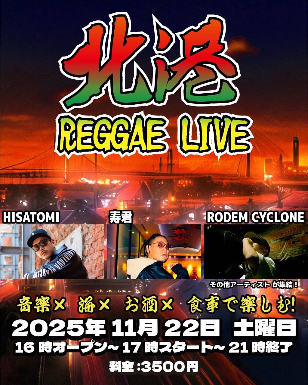 【大阪】11.22（sat)  北港　REGGAE LIVE