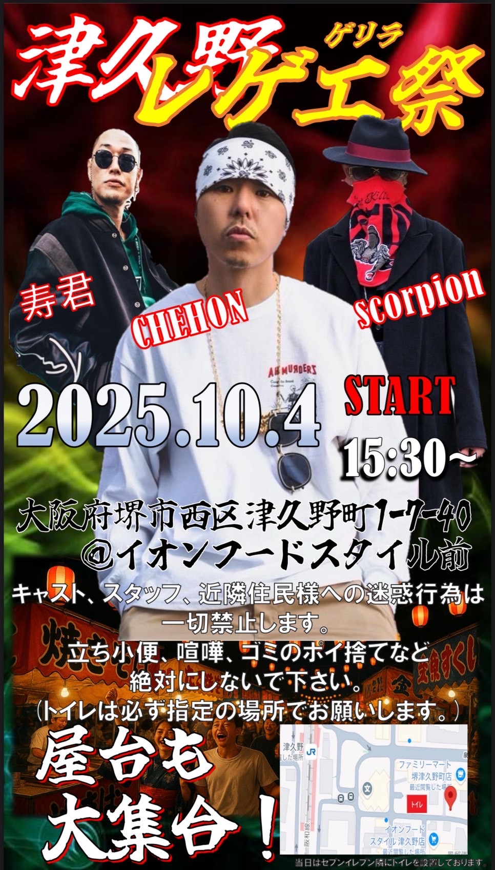 【大阪】10/4(sat) 津久野ゲリラレゲエ祭