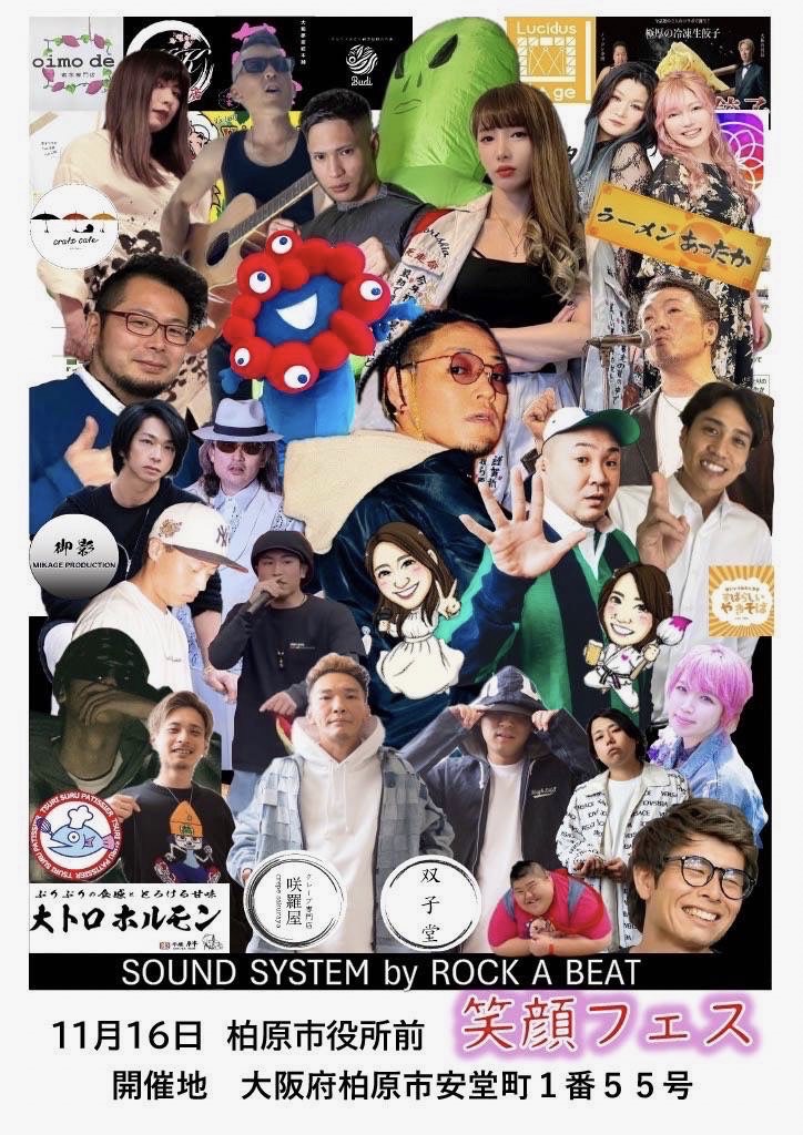 【大阪】11/16（sat) 笑顔フェス