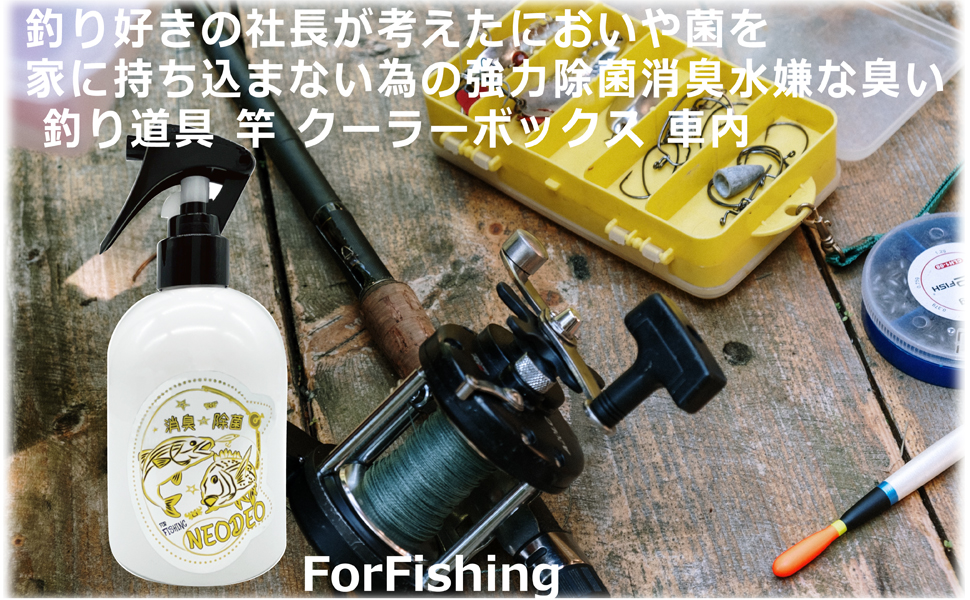 NEODEO釣り用