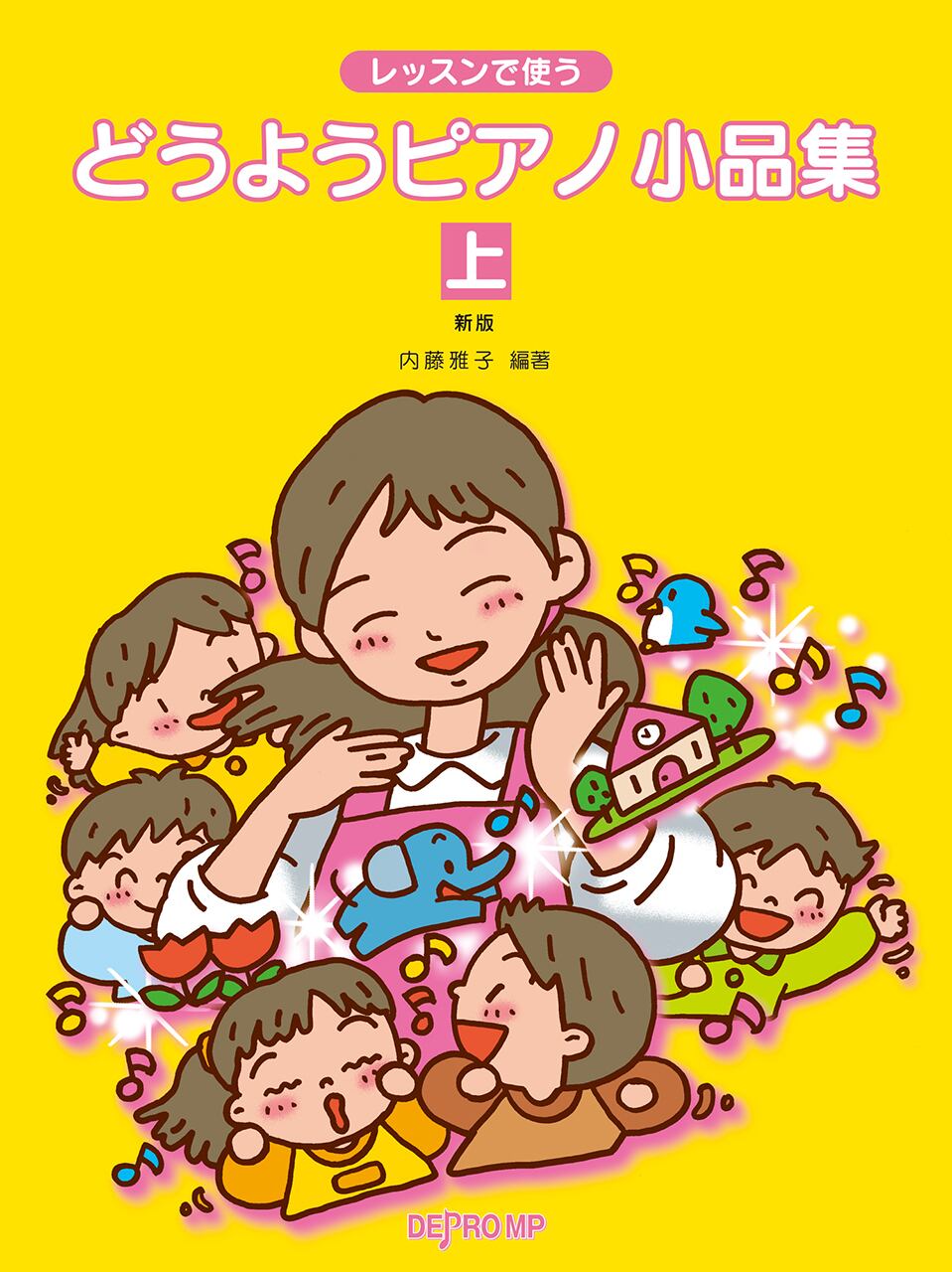 2024年度ブルグミュラーコンクール幼児部門の課題曲に採用