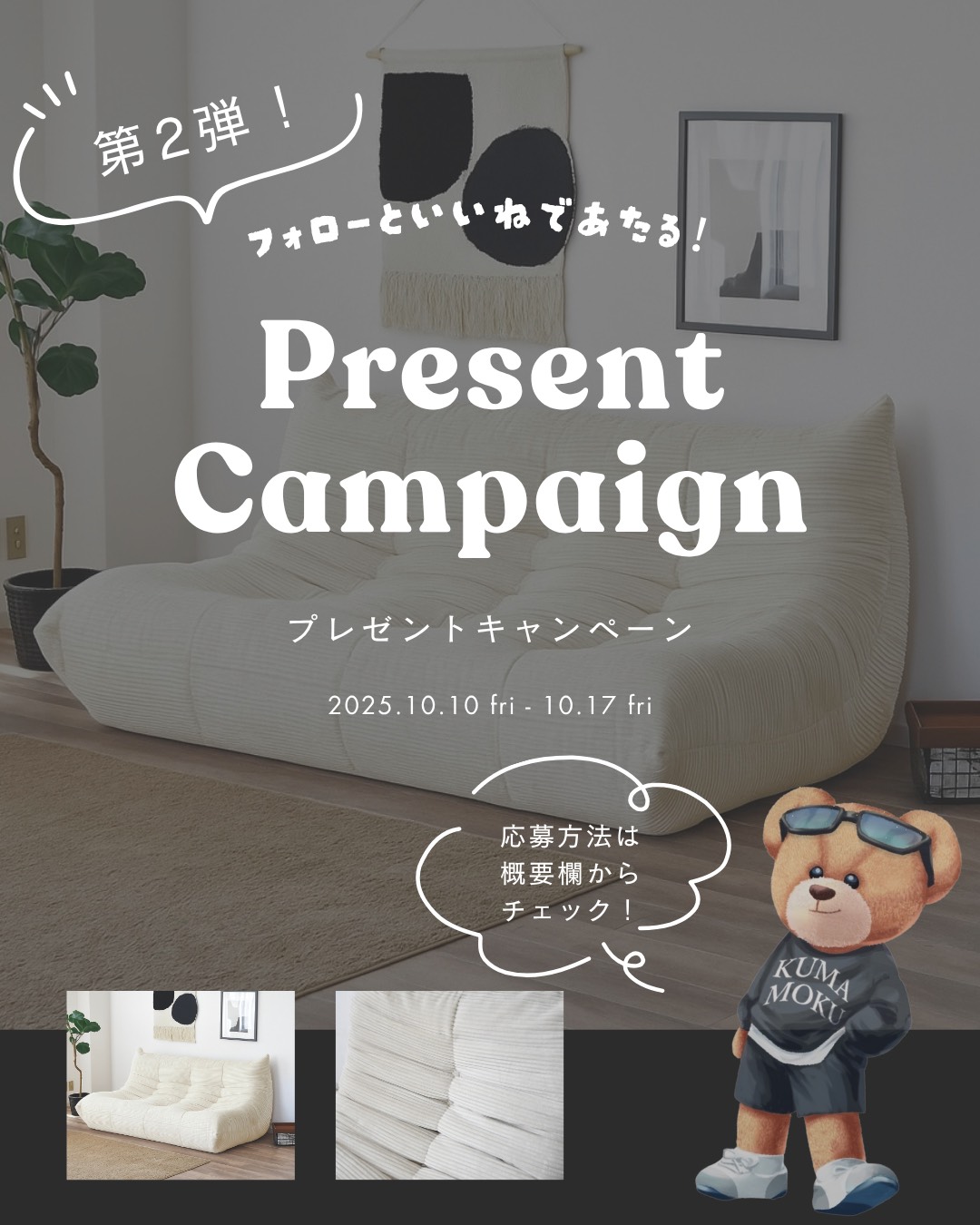 第2弾!フォロー&いいね!で当たる🎁✨