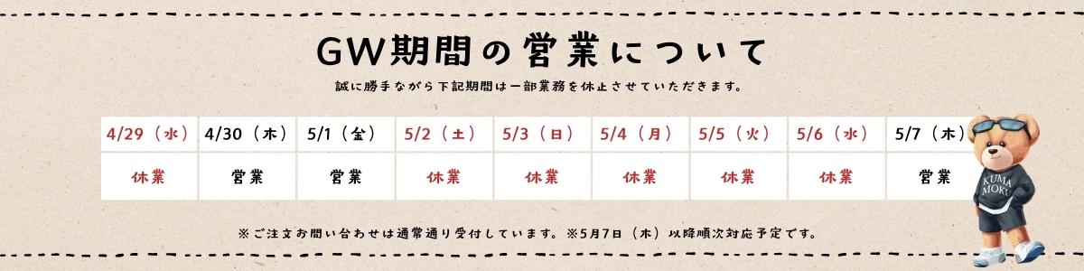 【ゴールデンウィーク休業のお知らせ】