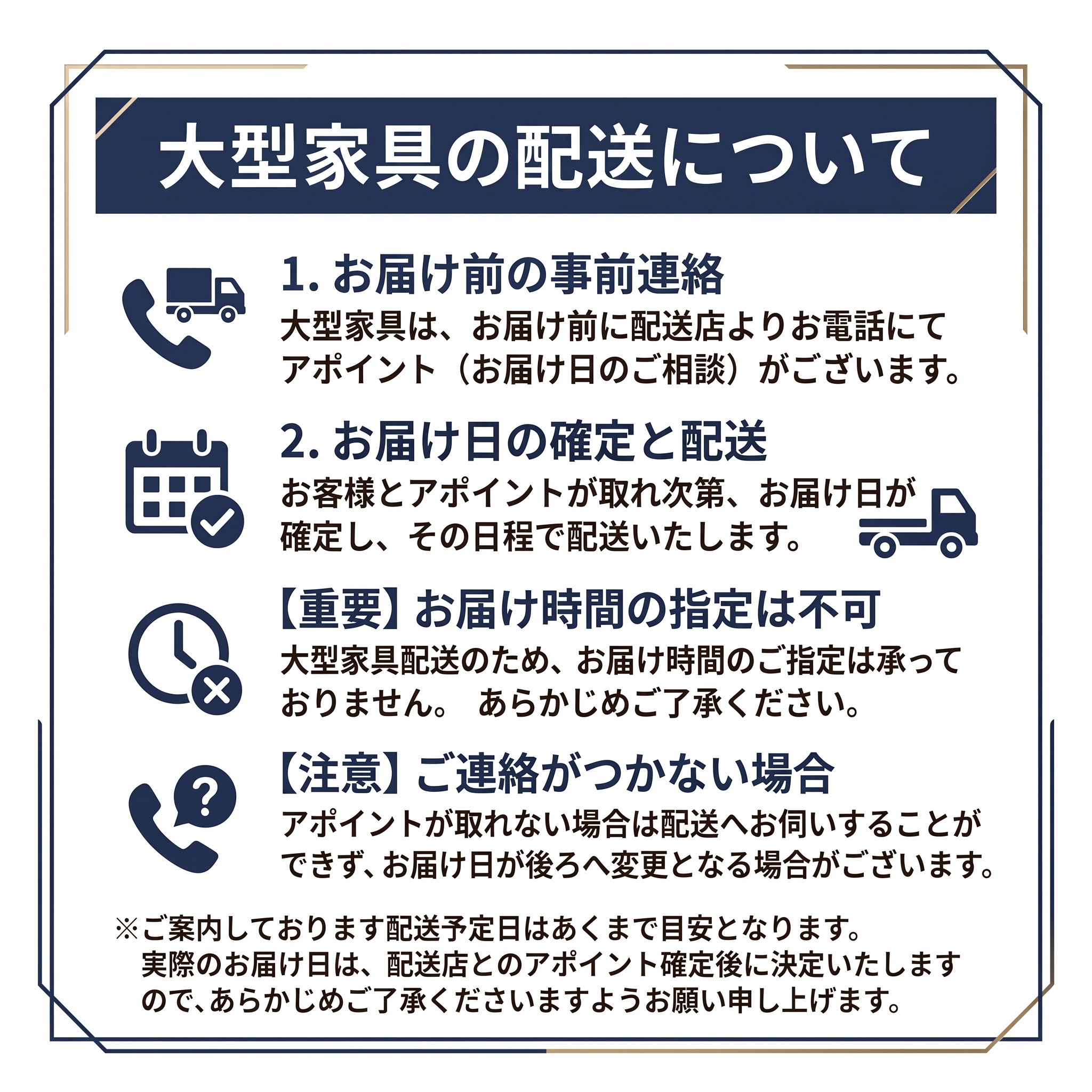 大型家具の配送について