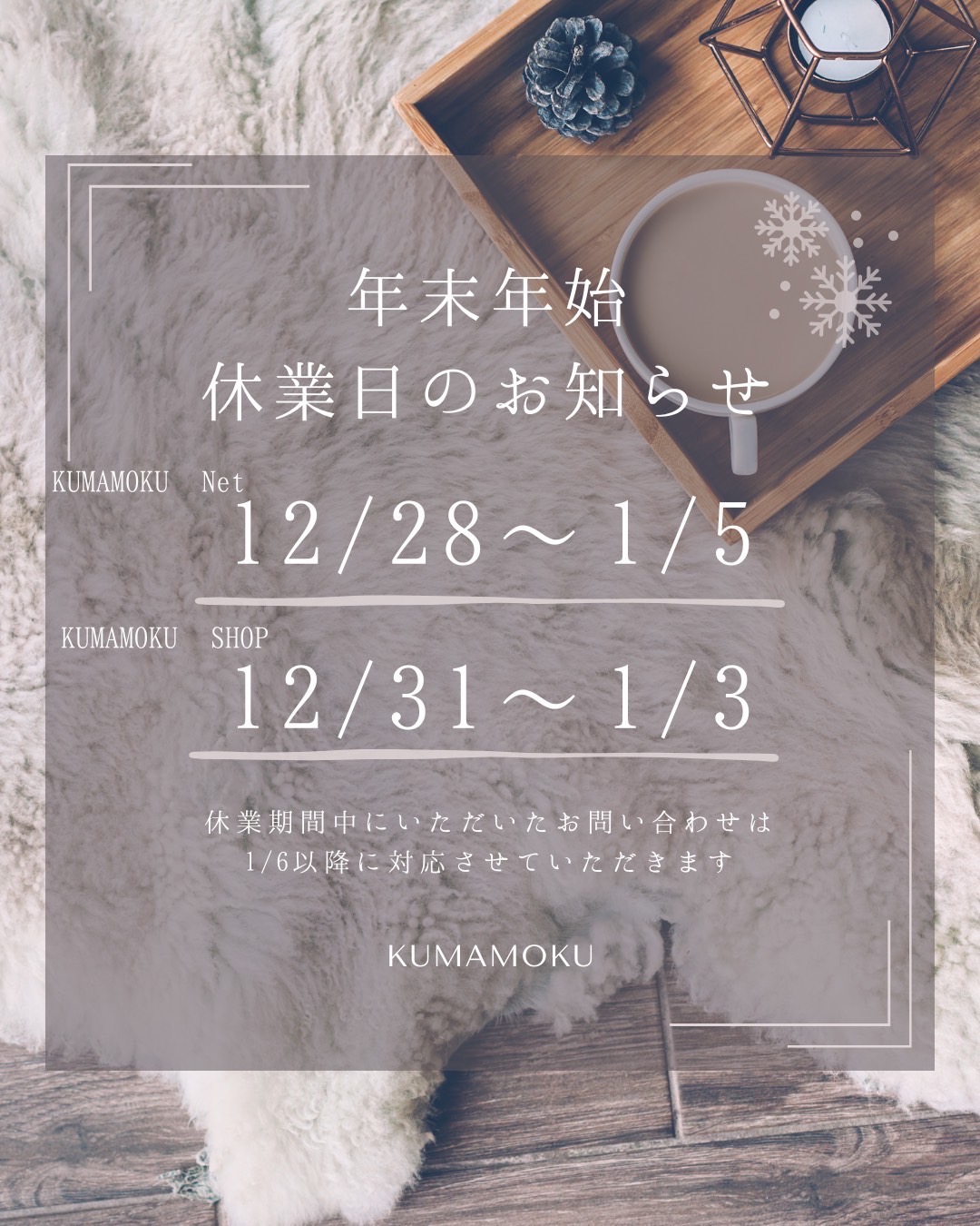 年末年始のお知らせ(*'▽')//
