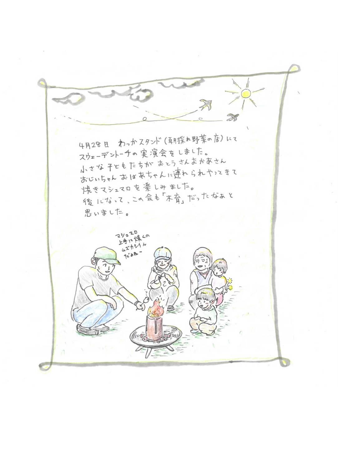 【moriのつぶやき】モクイクってなんだろう？