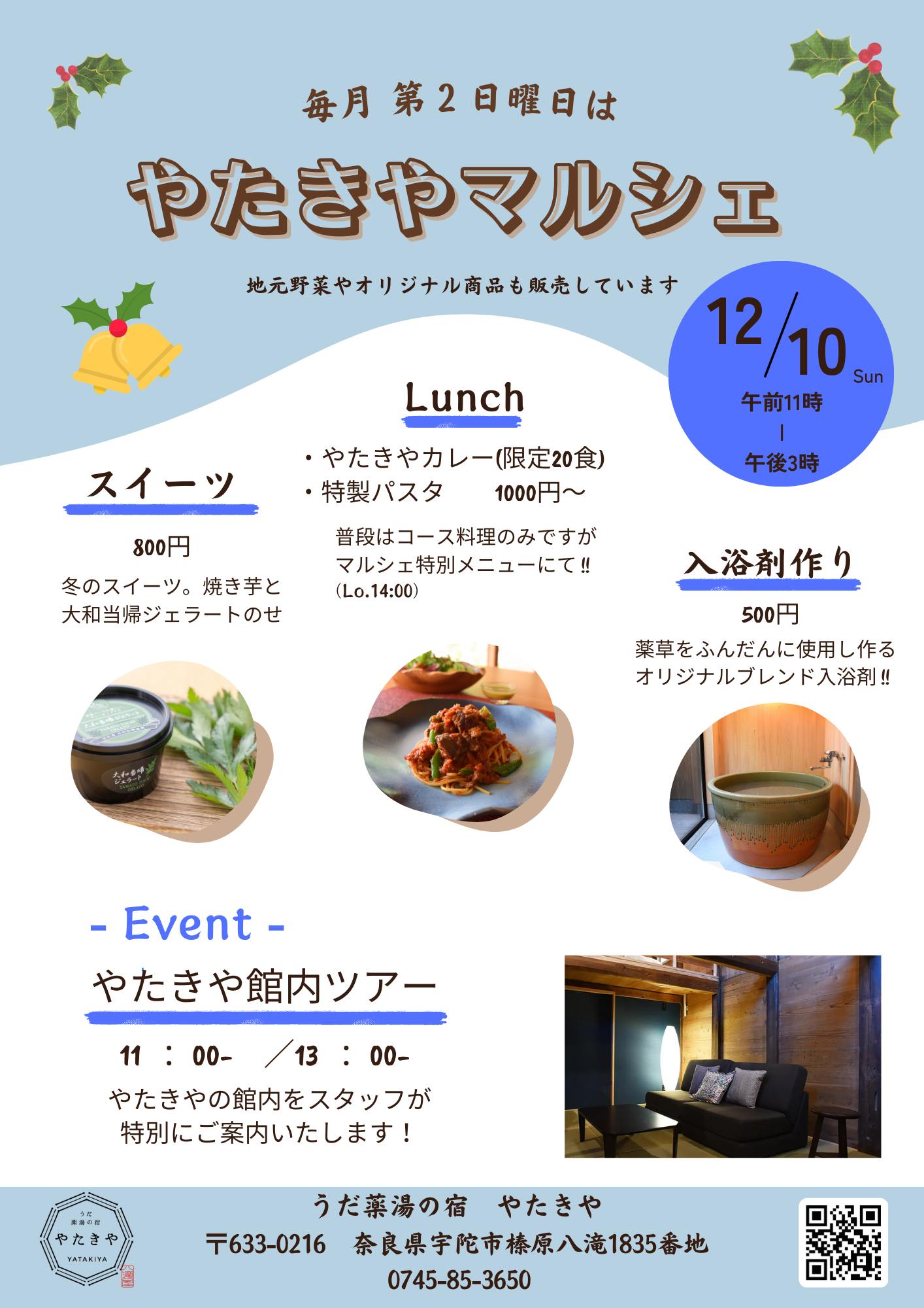 12月のやたきやマルシェに出店します！