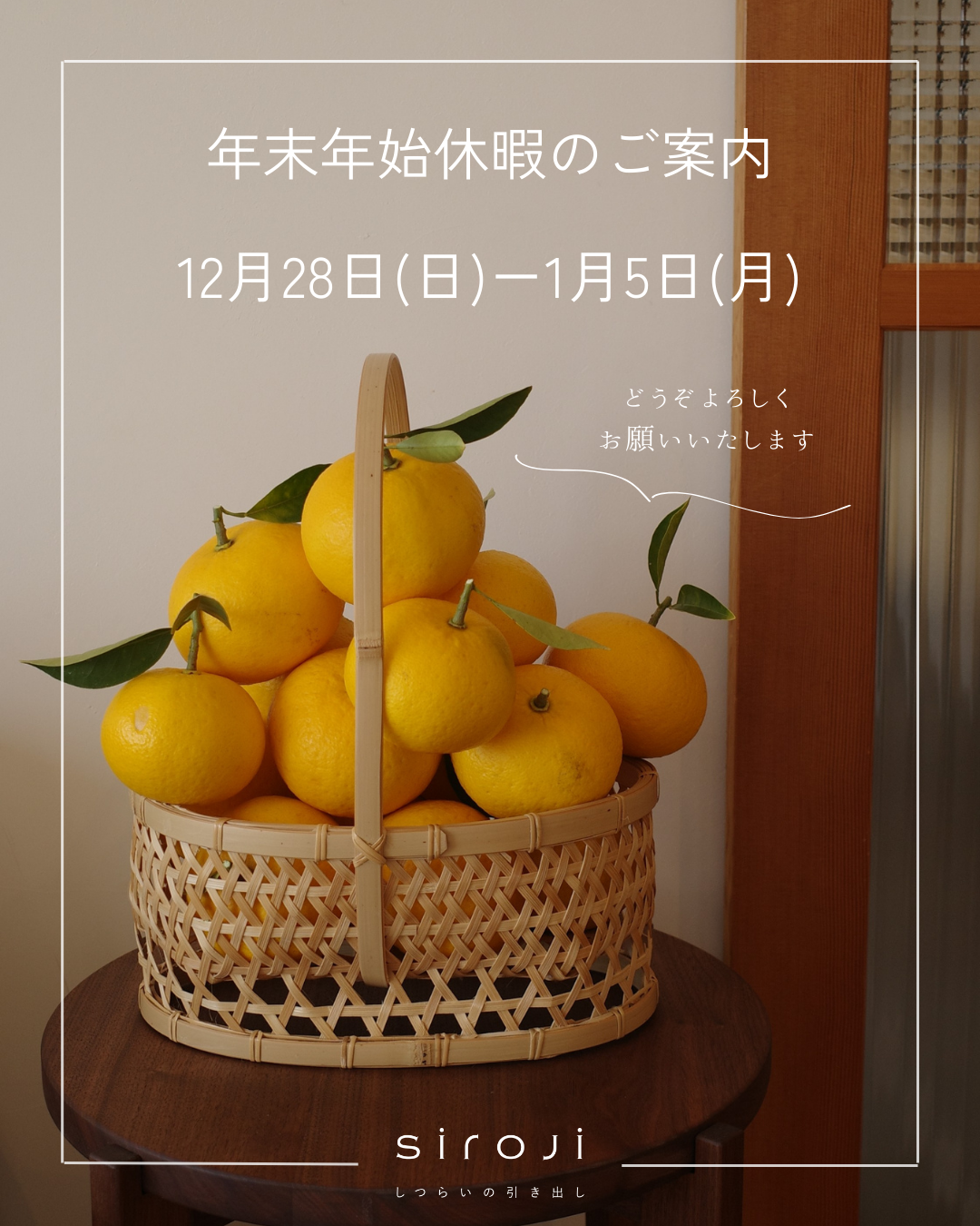 年末年始休業のご案内