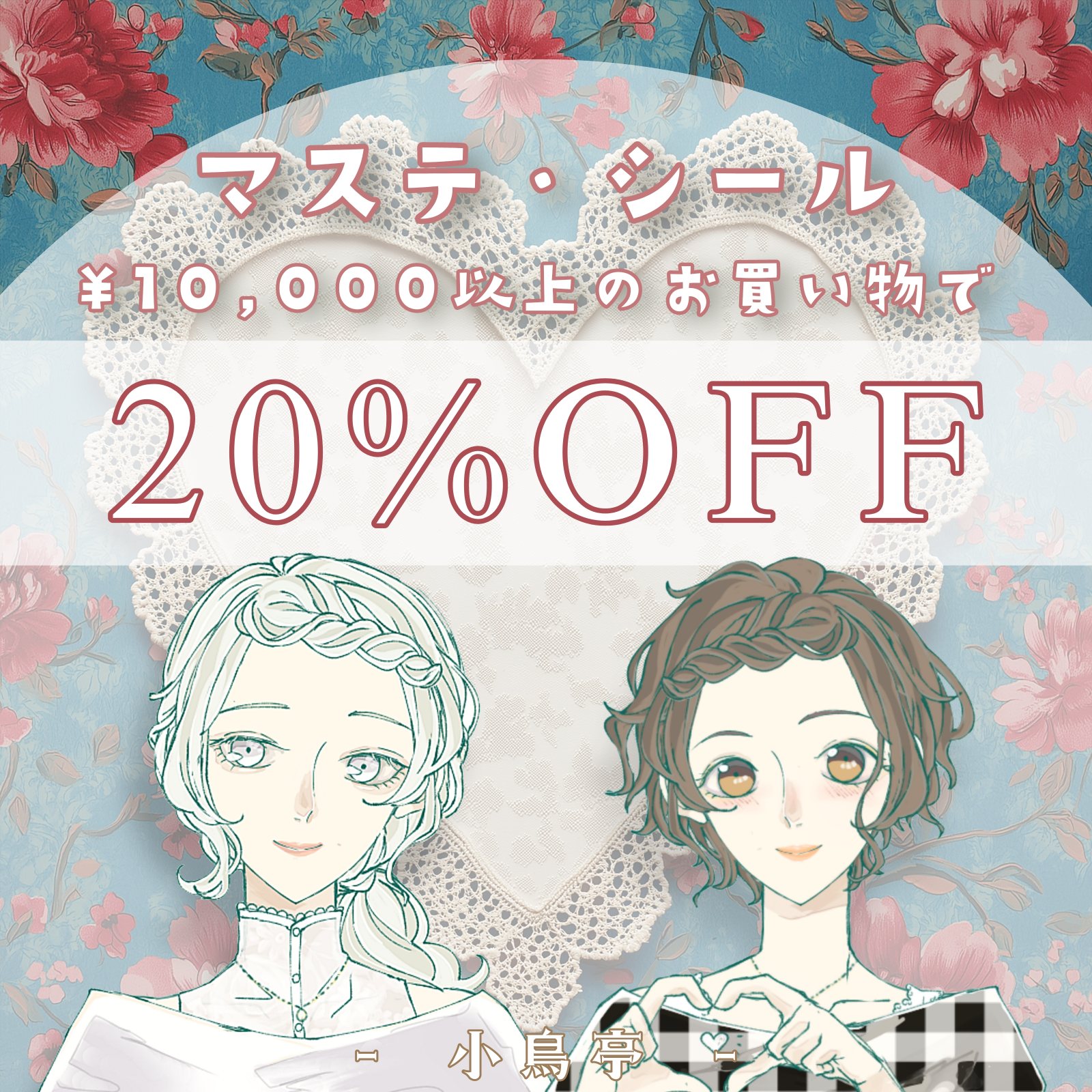 ❁🕊 マステ・シール類 20%OFF♪ 🕊❁