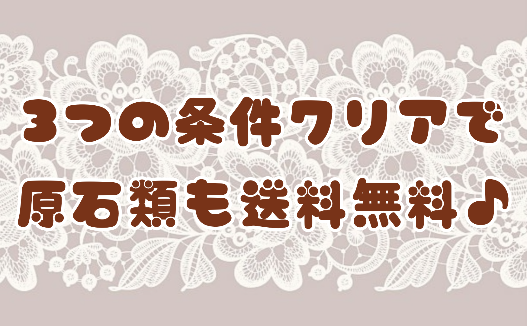🍀🕊原石類も送料無料サービス始めます♪🕊🍀