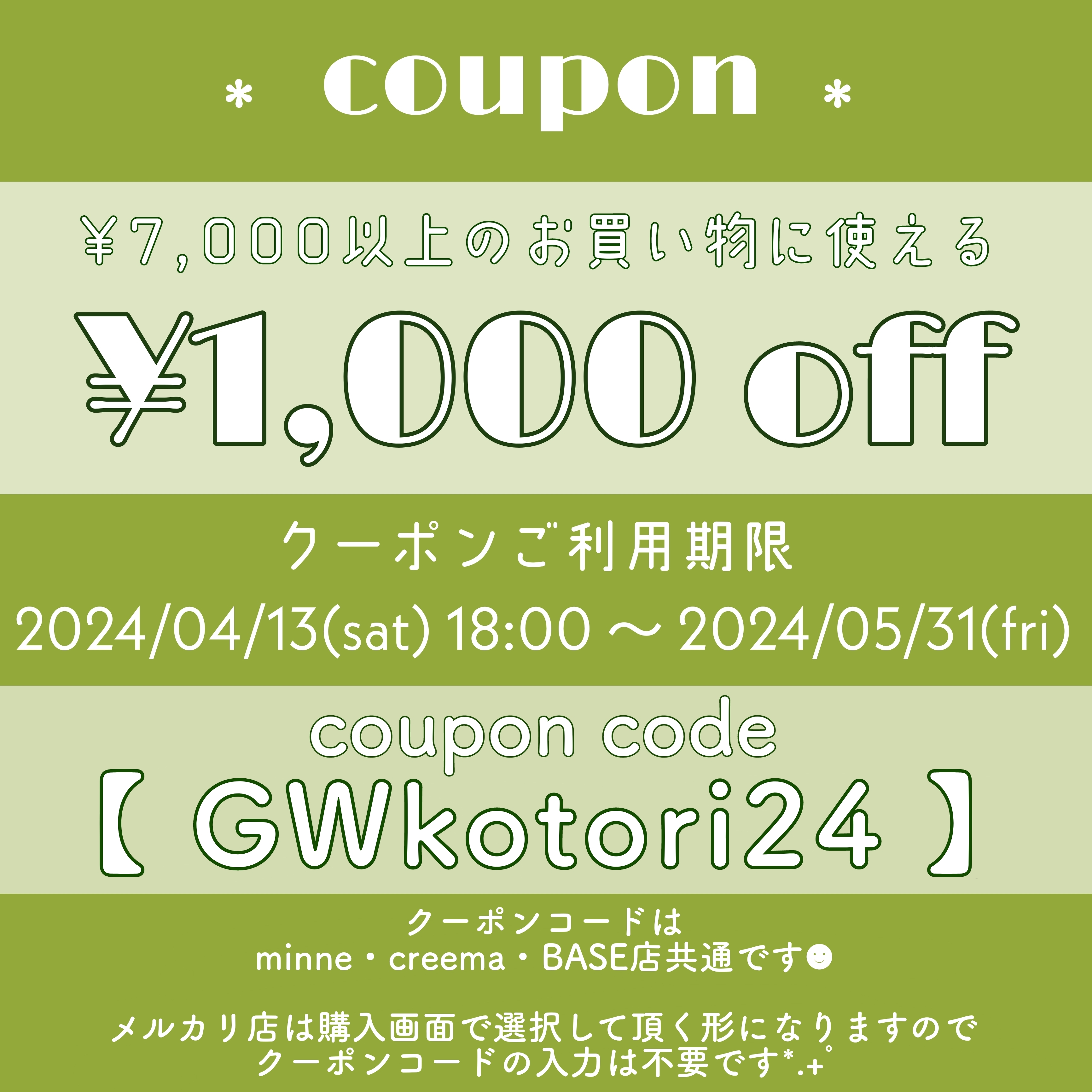 🕊 GW先取りクーポン 🕊