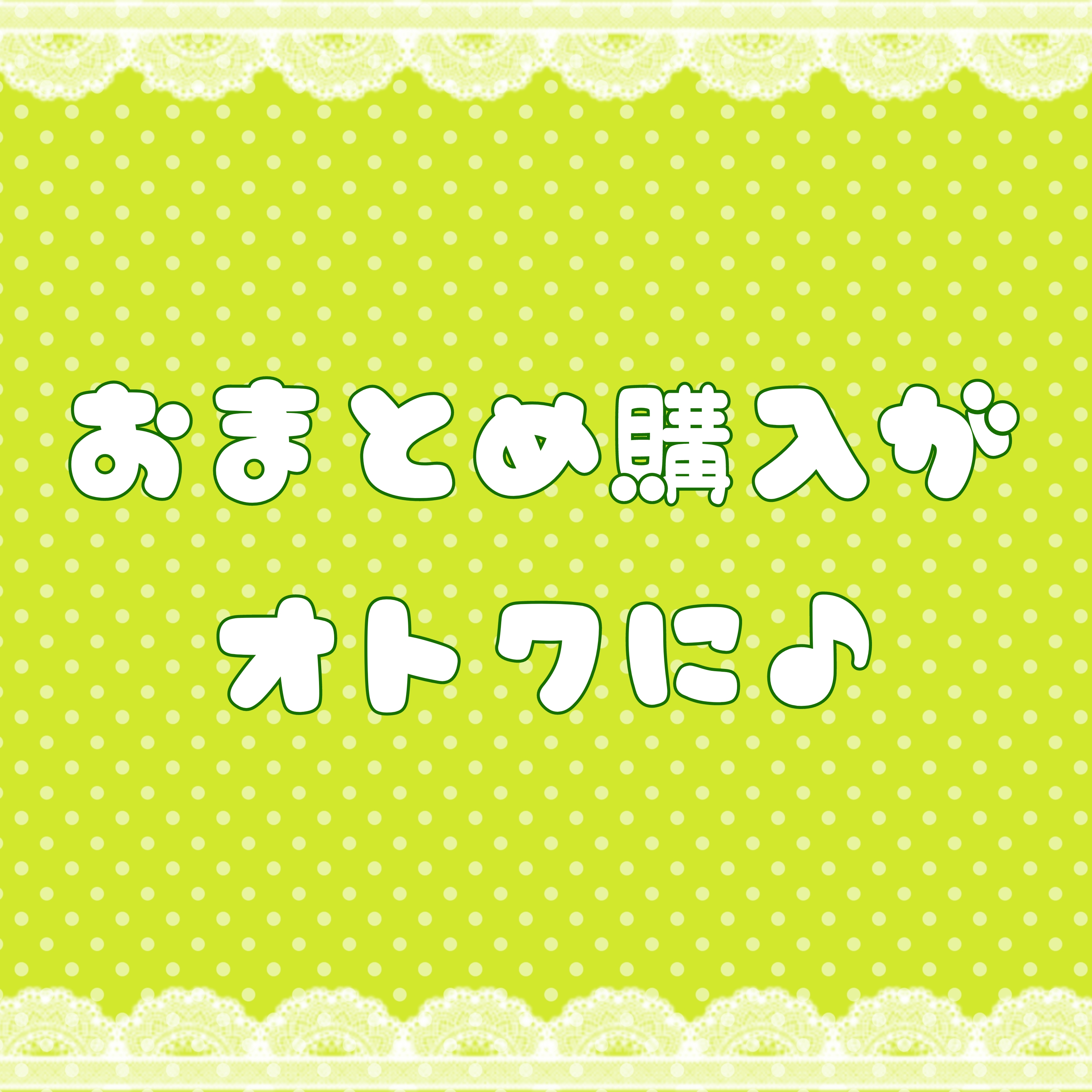 割引サービス始めます！✨✨